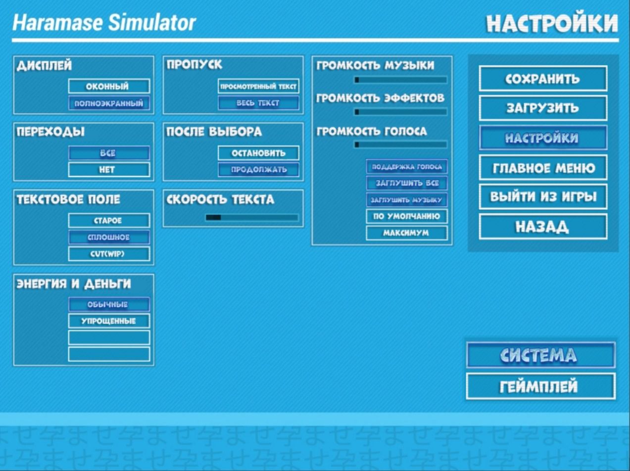 Игра haramase simulator